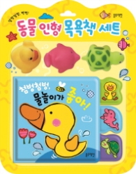 동물 인형 목욕책 세트 : 첨벙첨벙, 물놀이가 좋아!